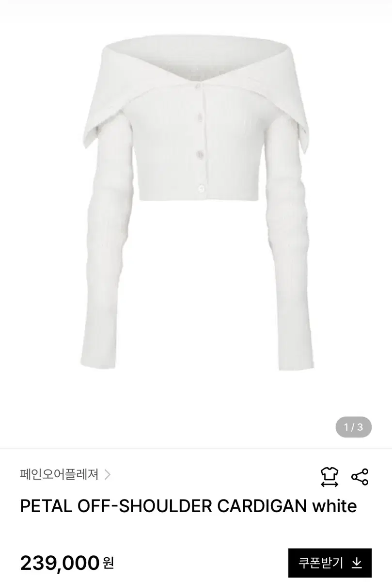 페인오어플레져 PETAL OFF-SHOULDER CARDIGAN